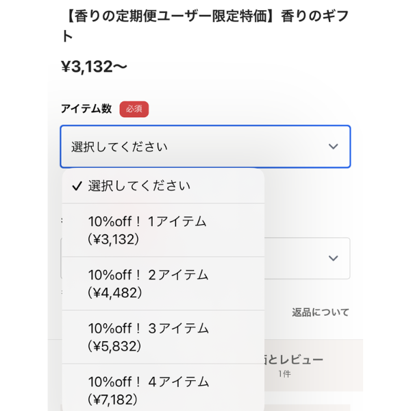 香りのギフトアイテム数枚の選択画面の画像