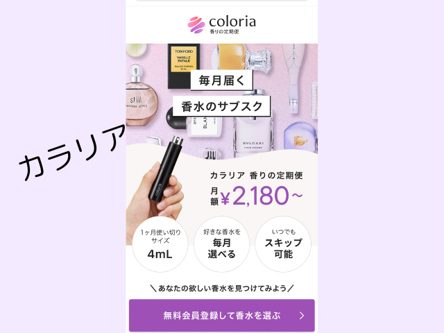 カラリアの公式サイトのスクリーンショット