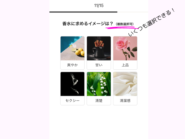 カラリアのサイトの香水診断の質問ページ3