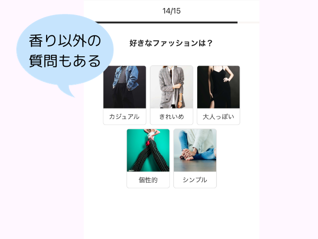 カラリアのサイトの香水診断の質問ページ4