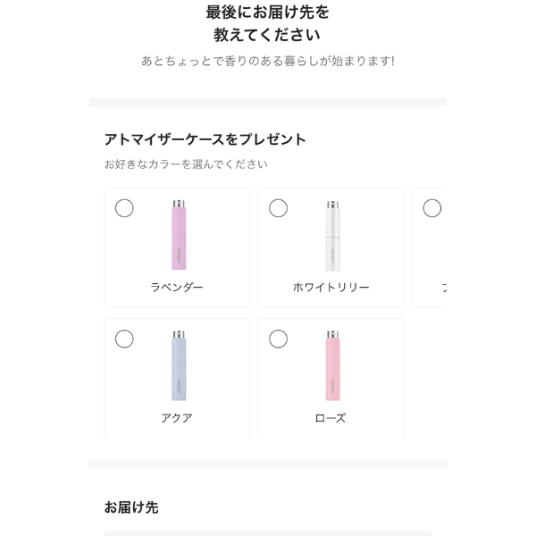 香りのギフトの説明画面7