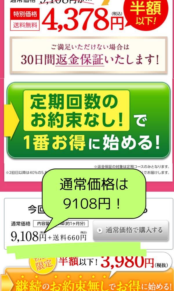 通常価格購入のバナーの画像